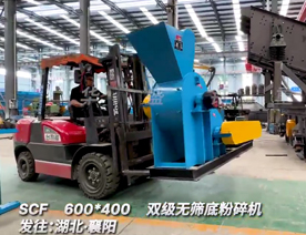 600x400雙級(jí)無篩底粉碎機(jī)發(fā)往湖北襄陽(yáng)