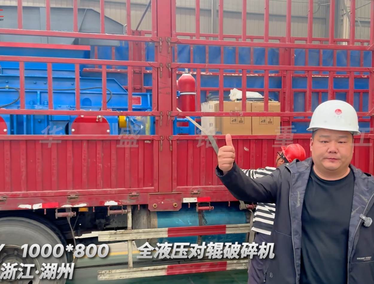 2PGY1000×800全液壓對(duì)輥破碎機(jī)啟程·浙江湖州