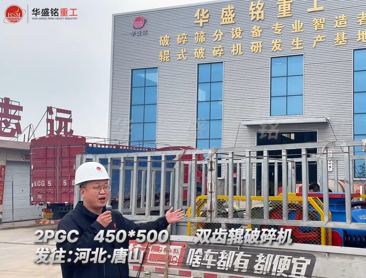 2PGC450×500雙齒輥破碎機(jī)發(fā)往河北唐山！