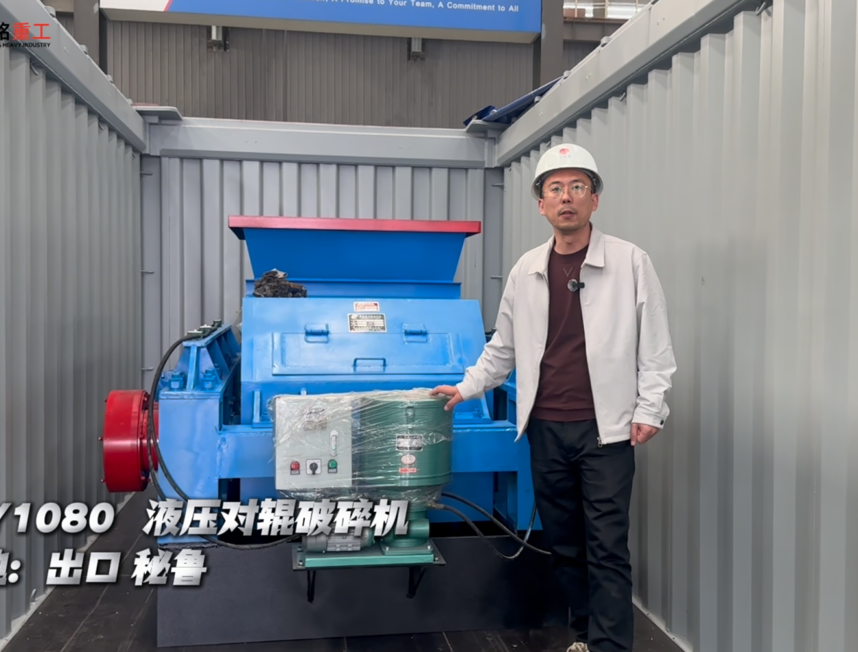 2PGY1080 液壓對(duì)輥破碎機(jī)出口秘魯