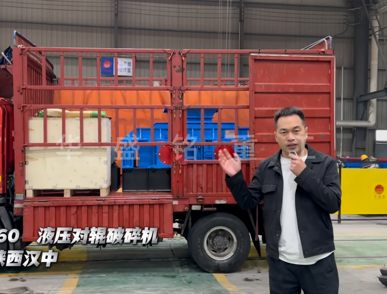 2PGY8060液壓對(duì)輥破碎機(jī)發(fā)往陜西漢中