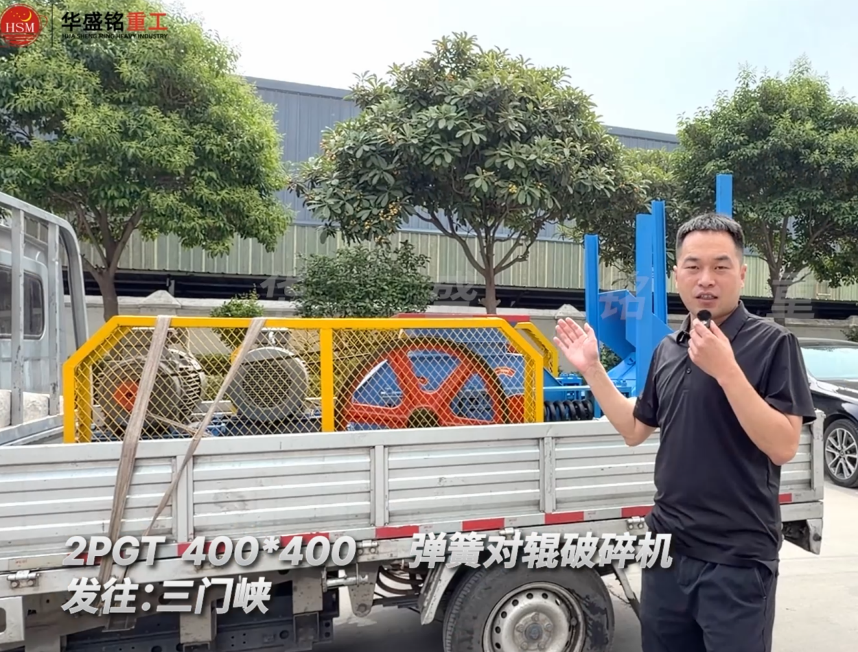 2PGT400×400彈簧對(duì)輥破碎機(jī)發(fā)往河南三門(mén)峽！