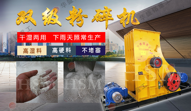 雙級無篩底粉碎機