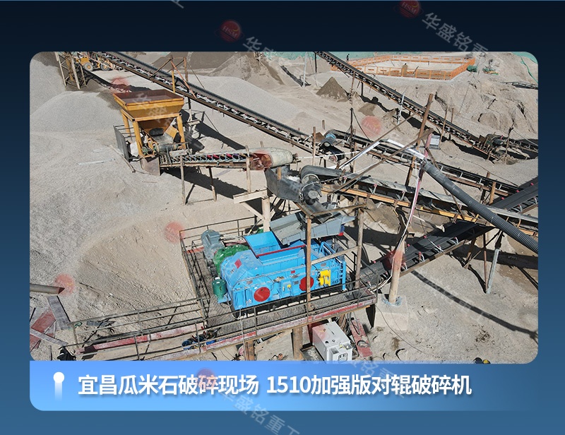 搖汞礦對(duì)輥破碎機(jī)破碎現(xiàn)場(chǎng)