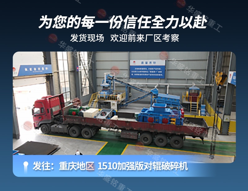 搖汞礦對(duì)輥破碎機(jī)發(fā)貨現(xiàn)場(chǎng)