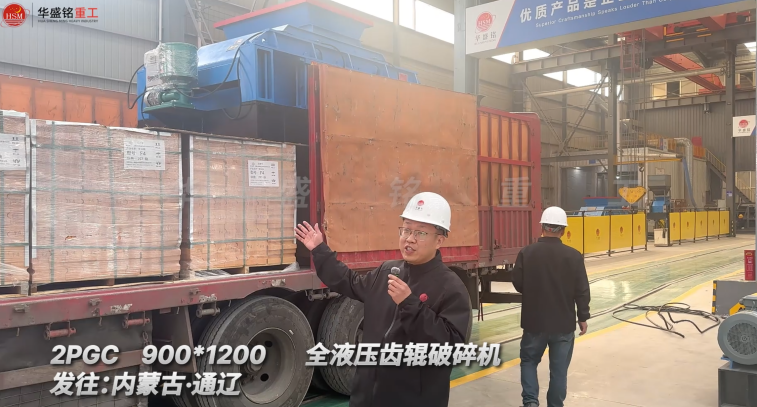 對(duì)輥機(jī)破碎