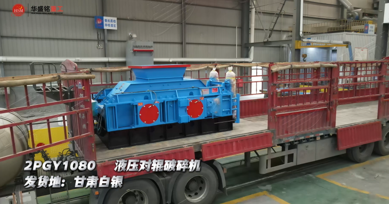 硬巖對(duì)輥破碎機(jī)