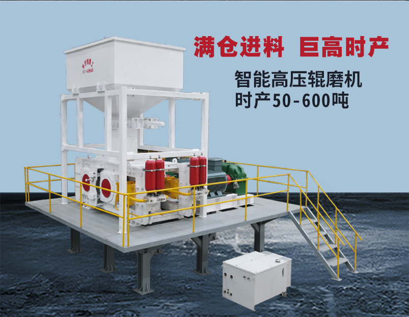 水淬渣高壓輥磨機(jī)工作原理
