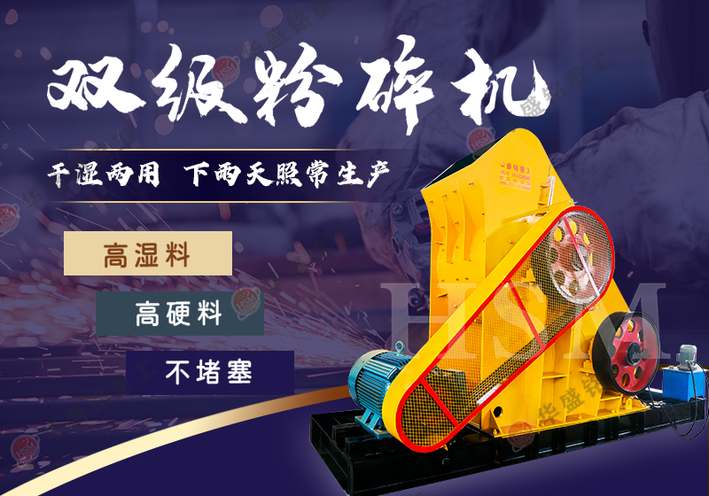 煤矸石粉碎機